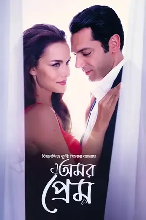 Amor Prem-Endless Love 2026 Bengali Dual Audio WEB-DL | Dubbed Hindi Movie
