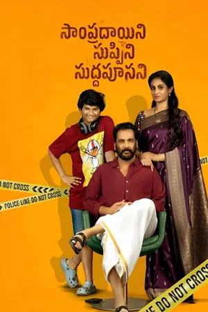 Sampradayini Suppini Suddapoosani 2026 - Telugu Dual Audio WEB-DL | Dubbed Hindi Movie