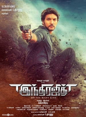 Indrajith 2017 Dual Audio | Dubbed Hindi Movie UnCut HDRip [1.5GB]