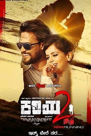 Kariya 2 (Gajanikant) 2017 Dubbed | Dubbed Hindi Movie HDRip 330MB